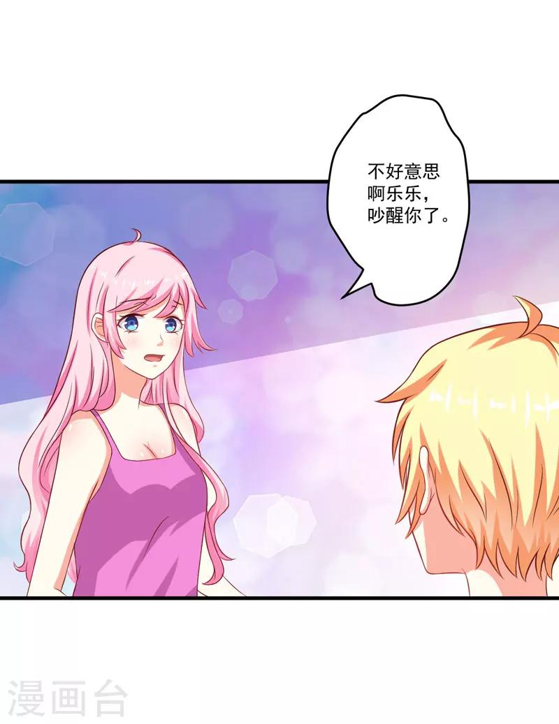 《豪门强宠季少请自重》第40话 爹地你这样很容易失去我的 第1页