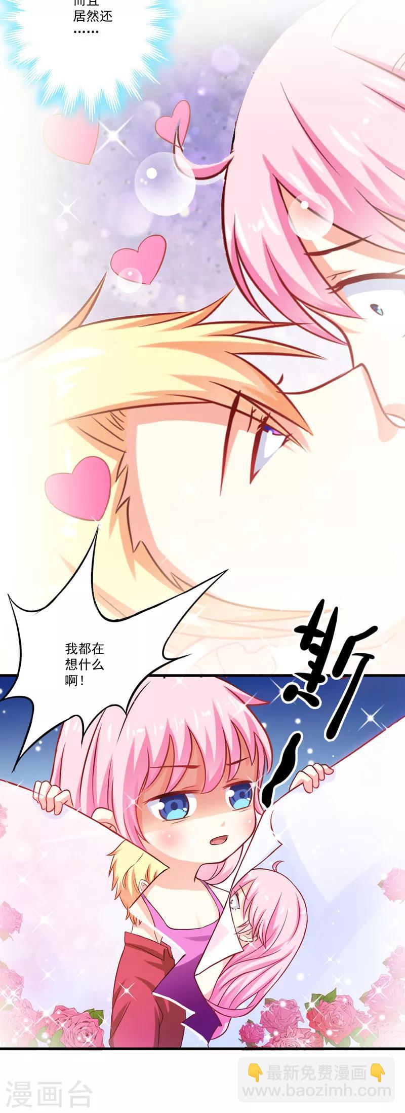 《豪门强宠季少请自重》第40话 爹地你这样很容易失去我的 第20页