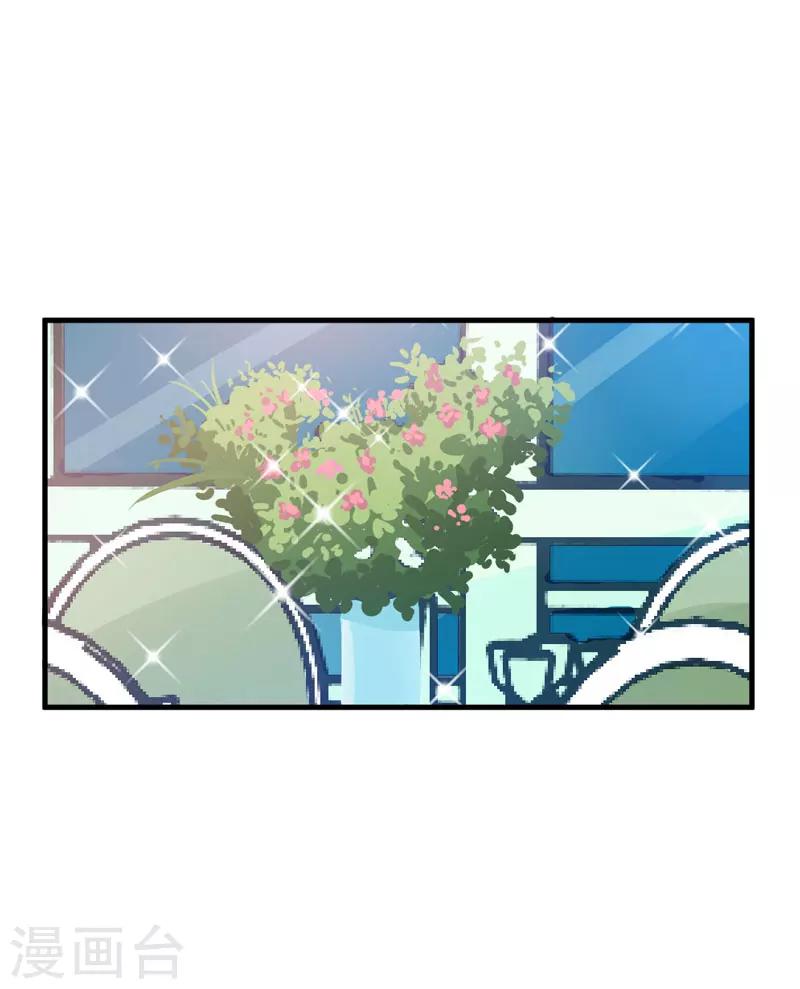 《豪门强宠季少请自重》第40话 爹地你这样很容易失去我的 第21页