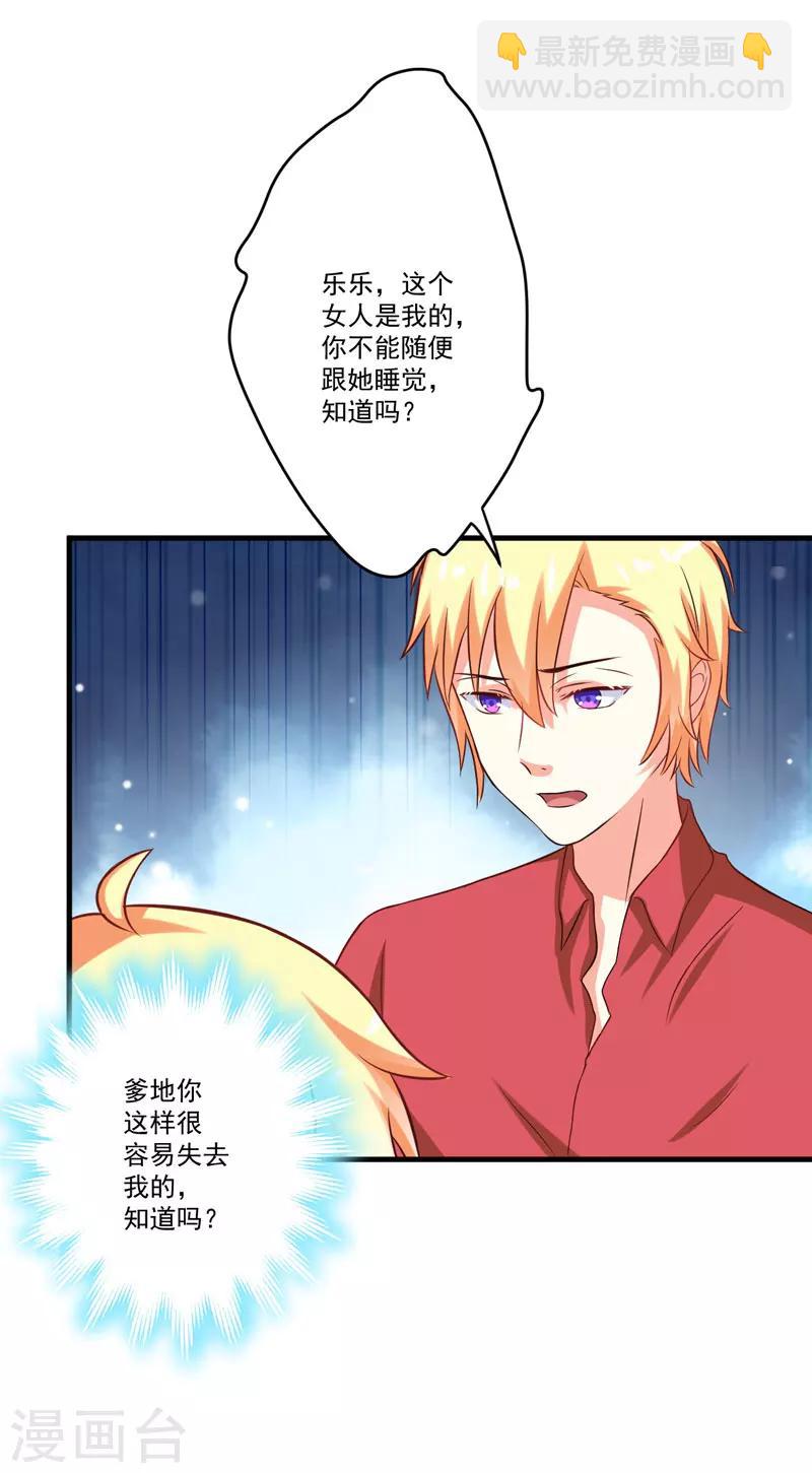 《豪门强宠季少请自重》第40话 爹地你这样很容易失去我的 第23页