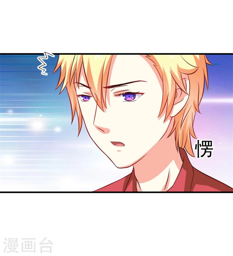《豪门强宠季少请自重》第40话 爹地你这样很容易失去我的 第25页