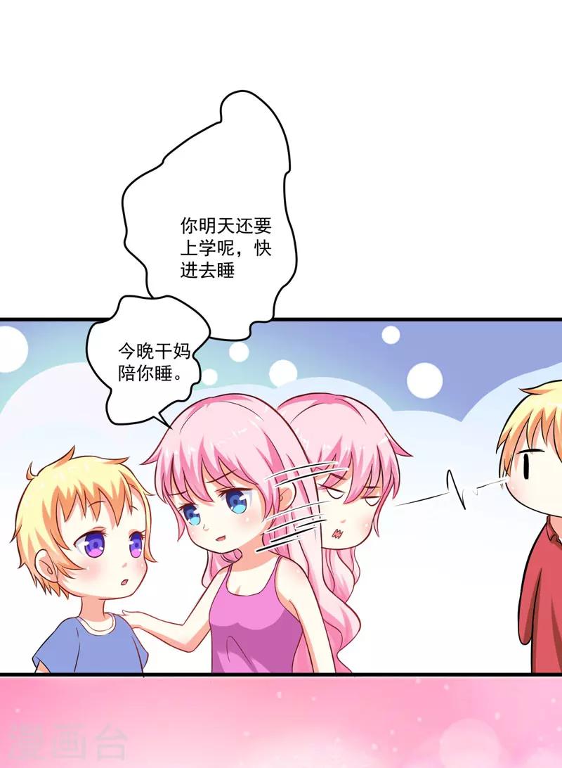 《豪门强宠季少请自重》第40话 爹地你这样很容易失去我的 第2页
