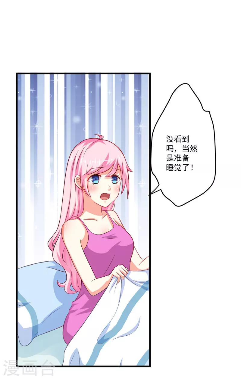 《豪门强宠季少请自重》第40话 爹地你这样很容易失去我的 第6页