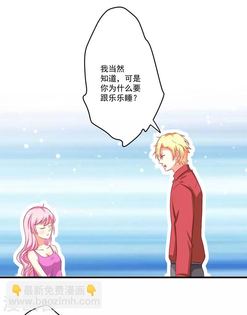 《豪门强宠季少请自重》第40话 爹地你这样很容易失去我的 第7页