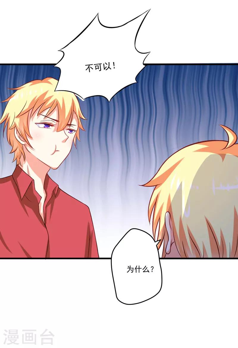 《豪门强宠季少请自重》第40话 爹地你这样很容易失去我的 第9页