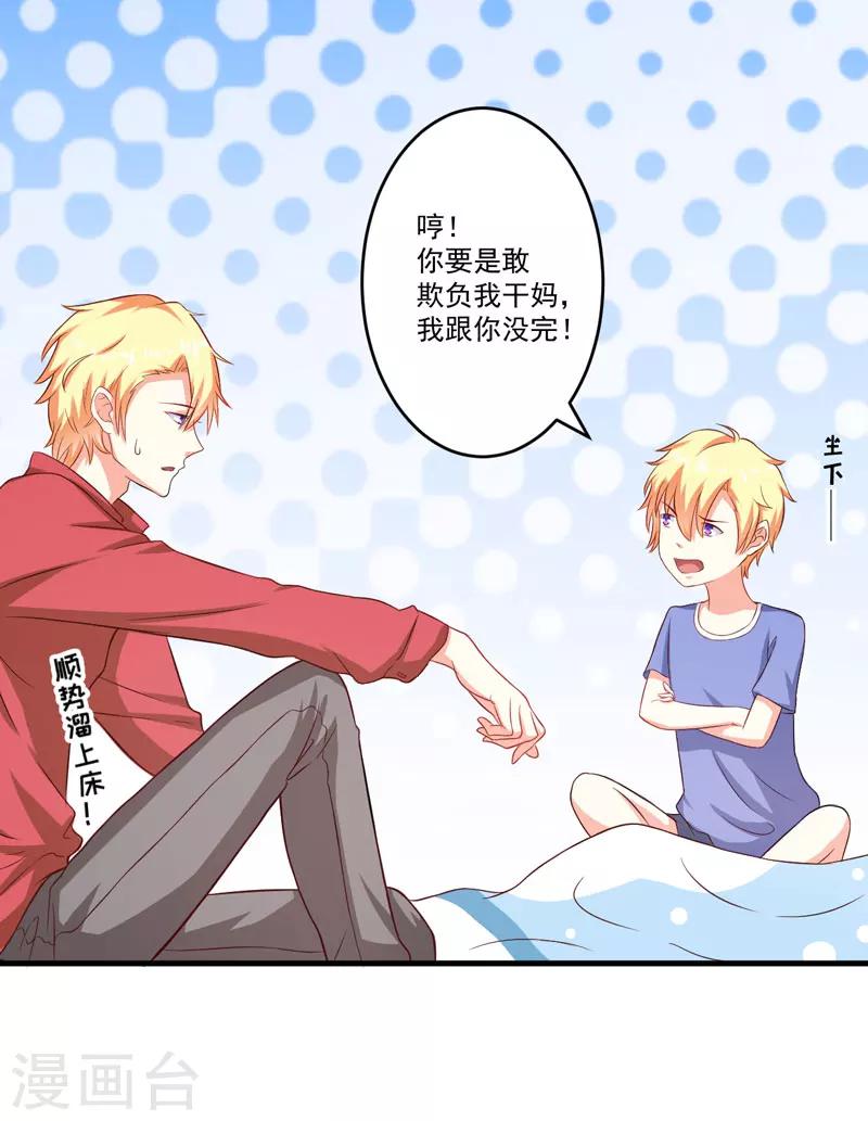 《豪门强宠季少请自重》第41话 一问三不知 第10页