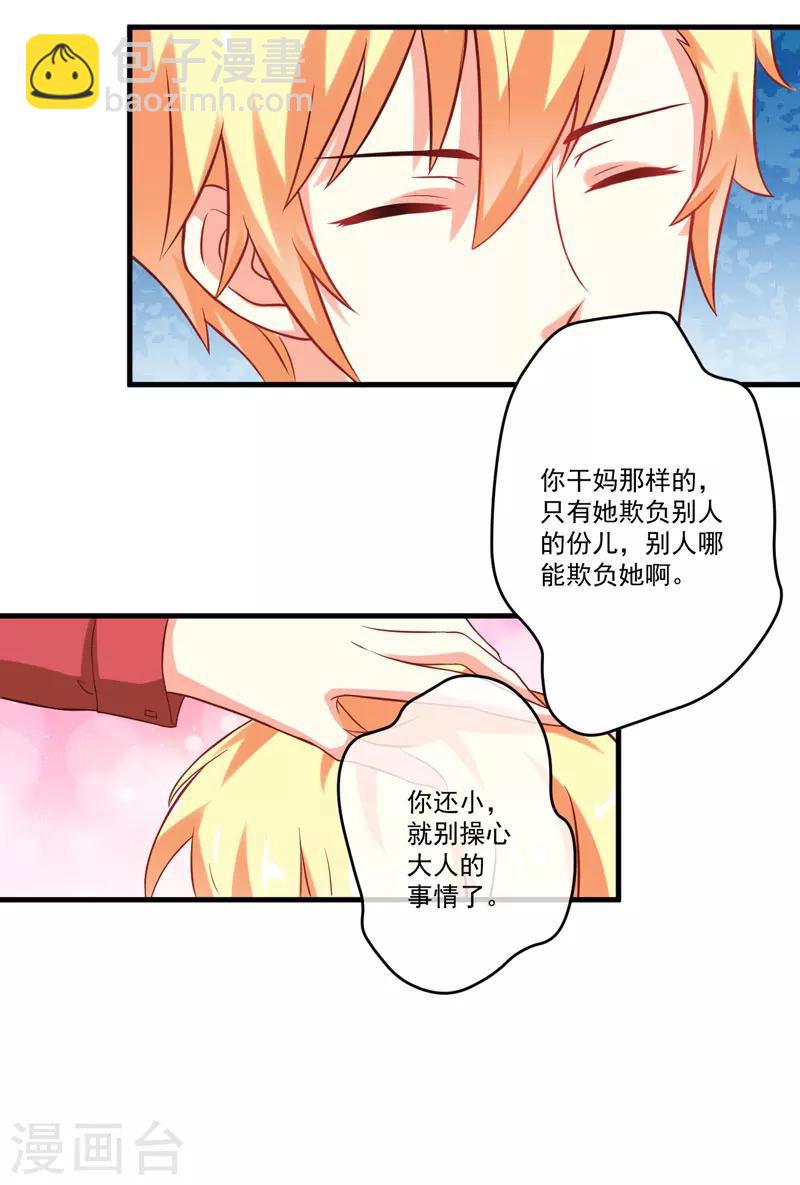 《豪门强宠季少请自重》第41话 一问三不知 第11页
