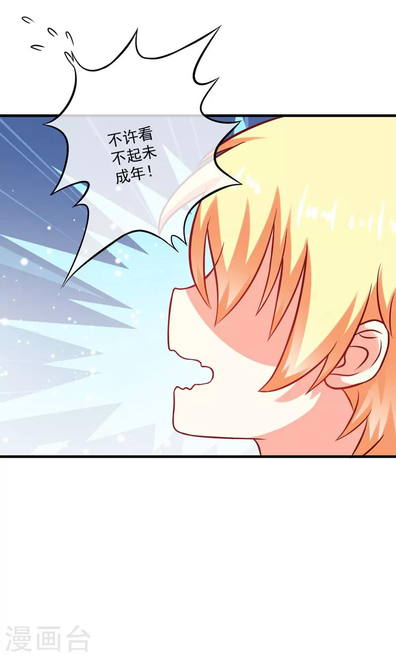 《豪门强宠季少请自重》第41话 一问三不知 第12页
