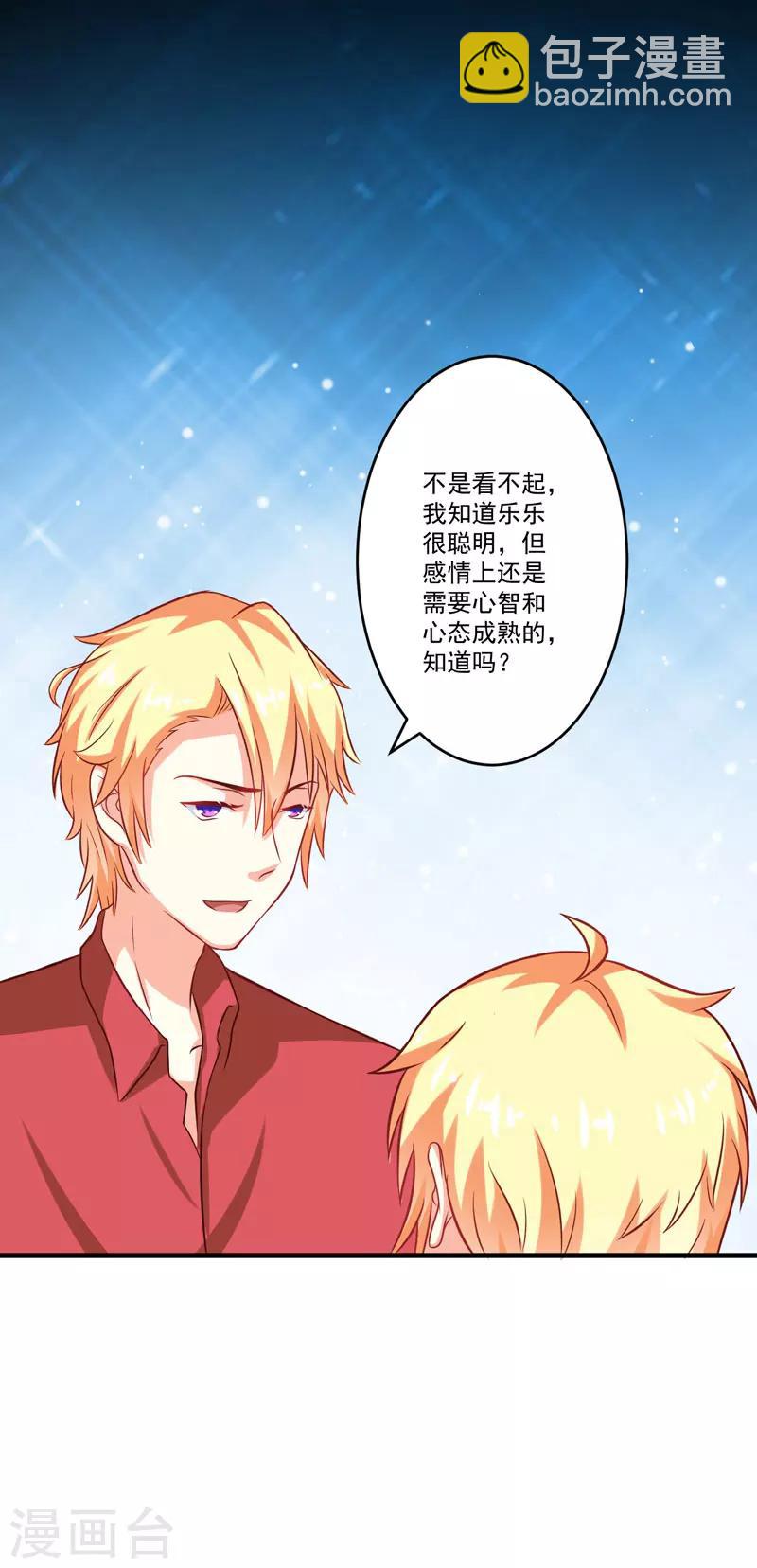 《豪门强宠季少请自重》第41话 一问三不知 第13页