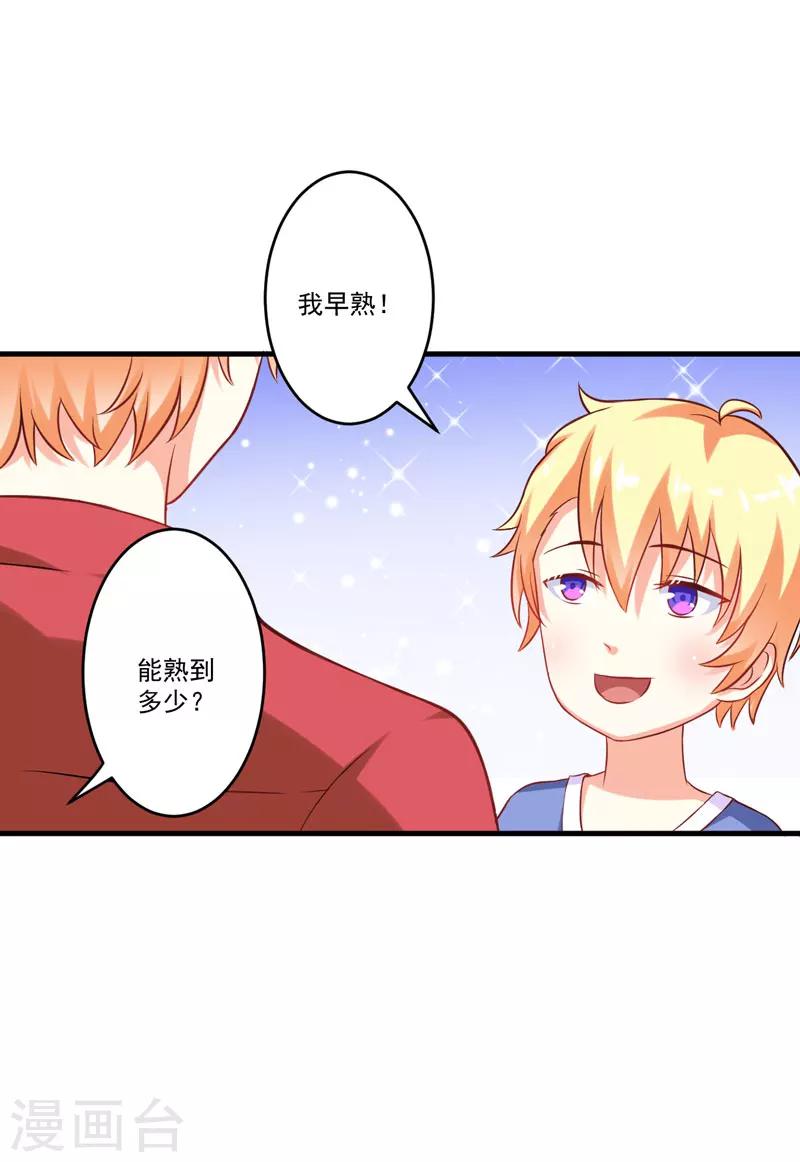 《豪门强宠季少请自重》第41话 一问三不知 第14页
