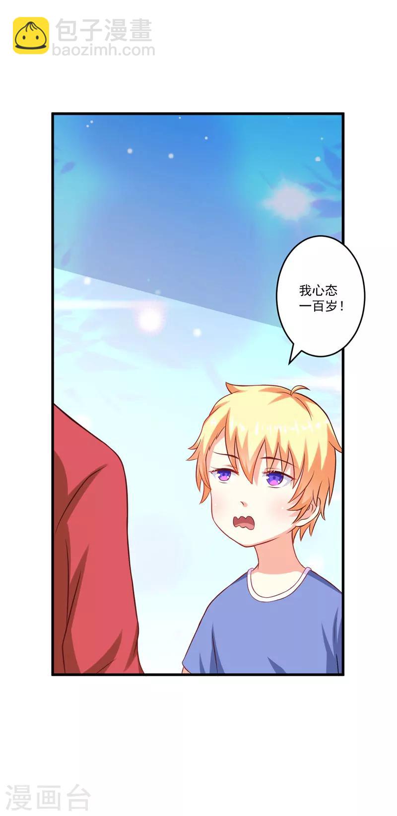 《豪门强宠季少请自重》第41话 一问三不知 第15页