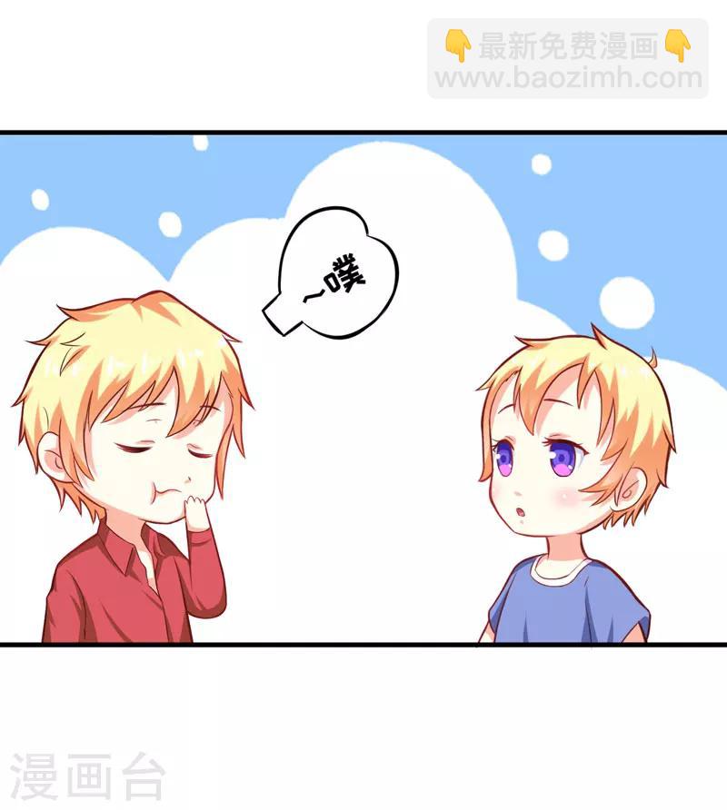 《豪门强宠季少请自重》第41话 一问三不知 第16页