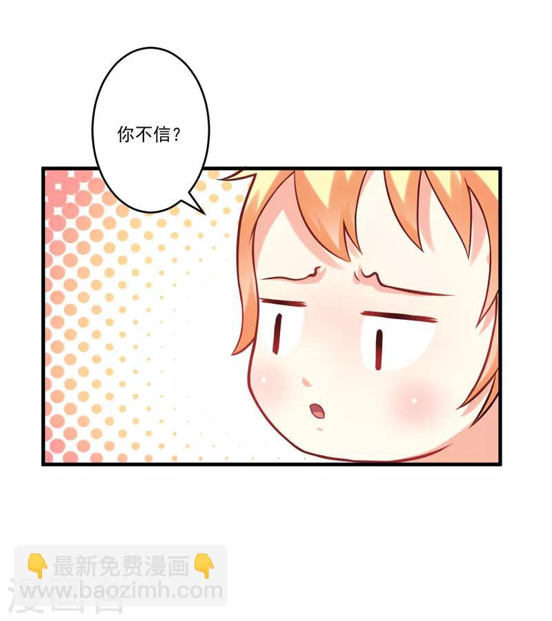 《豪门强宠季少请自重》第41话 一问三不知 第17页