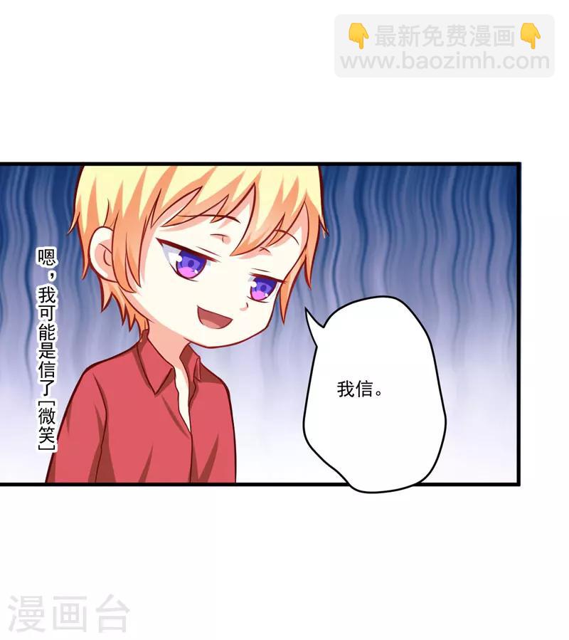 《豪门强宠季少请自重》第41话 一问三不知 第18页