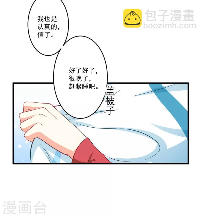 《豪门强宠季少请自重》第41话 一问三不知 第20页