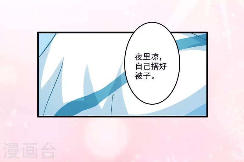 《豪门强宠季少请自重》第41话 一问三不知 第22页