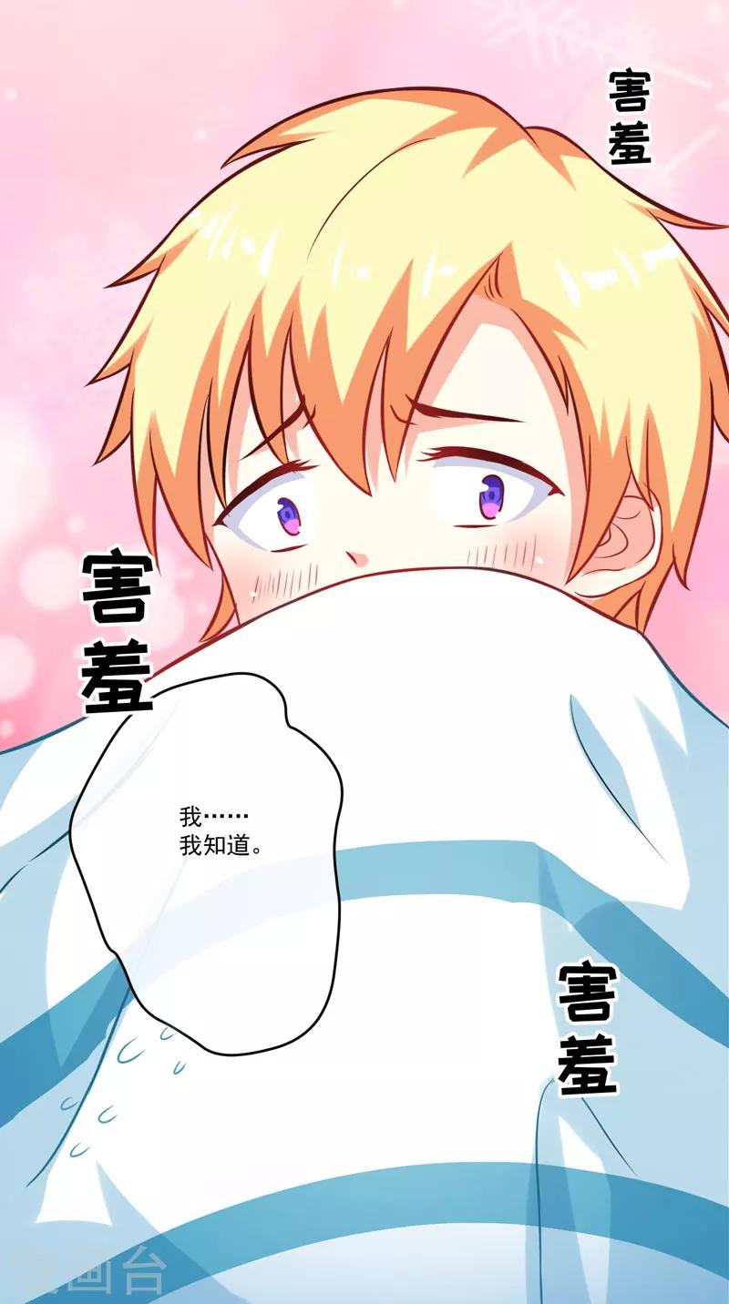 《豪门强宠季少请自重》第41话 一问三不知 第23页
