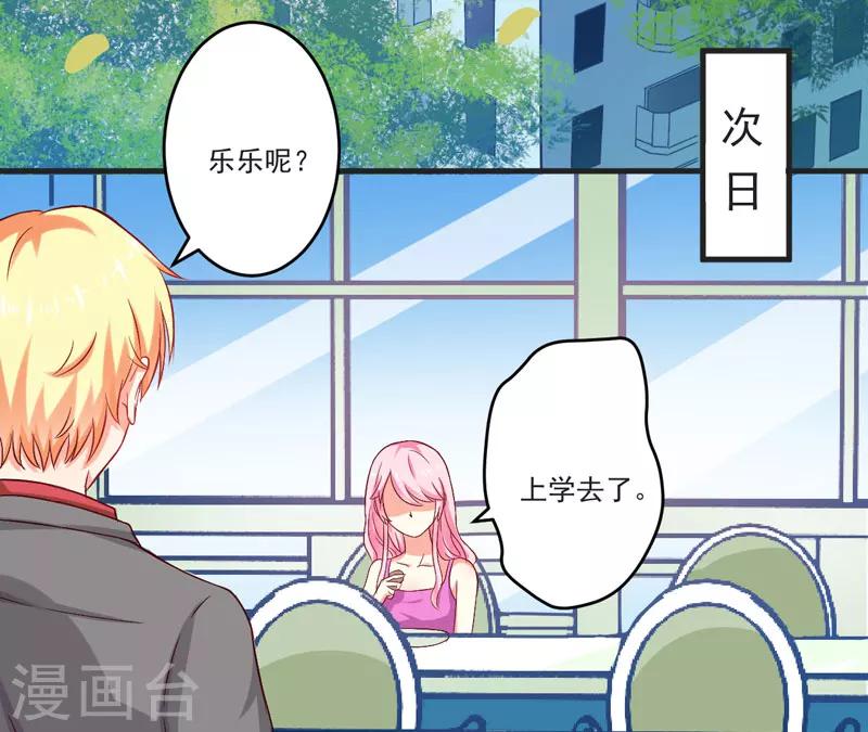 《豪门强宠季少请自重》第41话 一问三不知 第26页