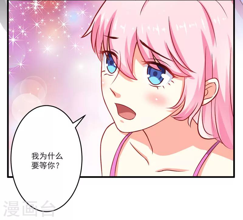 《豪门强宠季少请自重》第41话 一问三不知 第28页