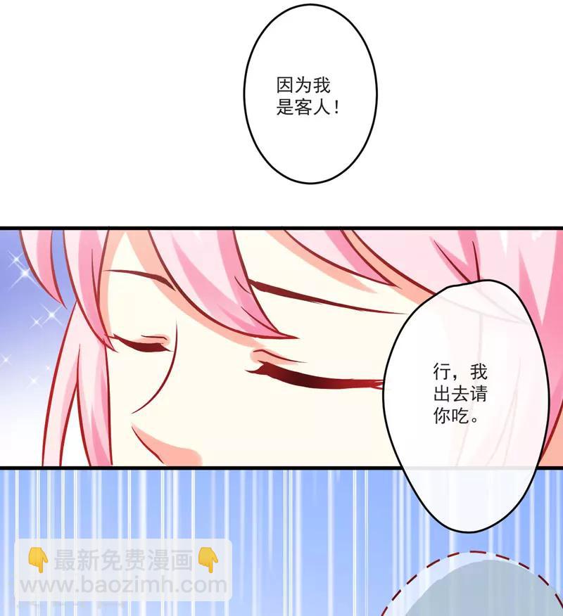《豪门强宠季少请自重》第41话 一问三不知 第29页