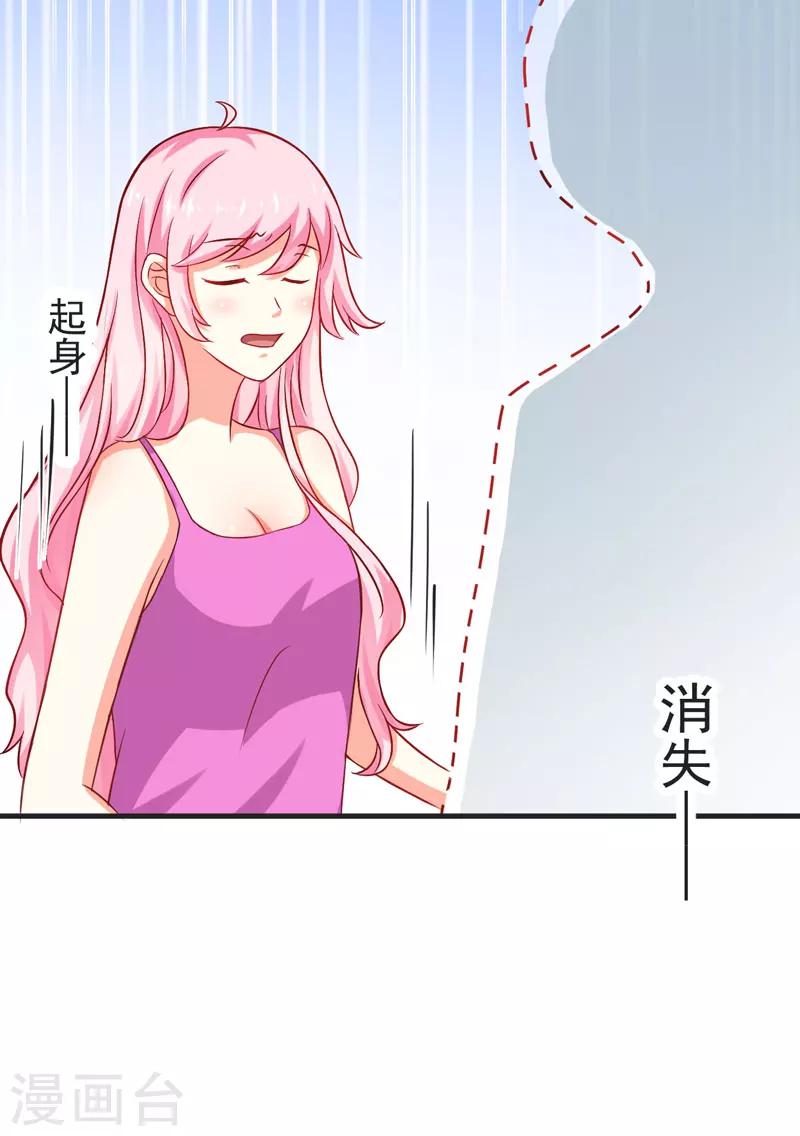 《豪门强宠季少请自重》第41话 一问三不知 第30页