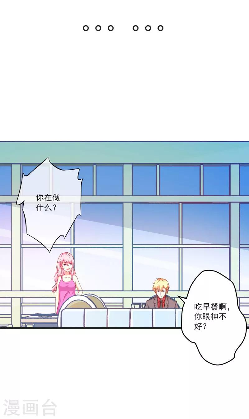 《豪门强宠季少请自重》第41话 一问三不知 第32页
