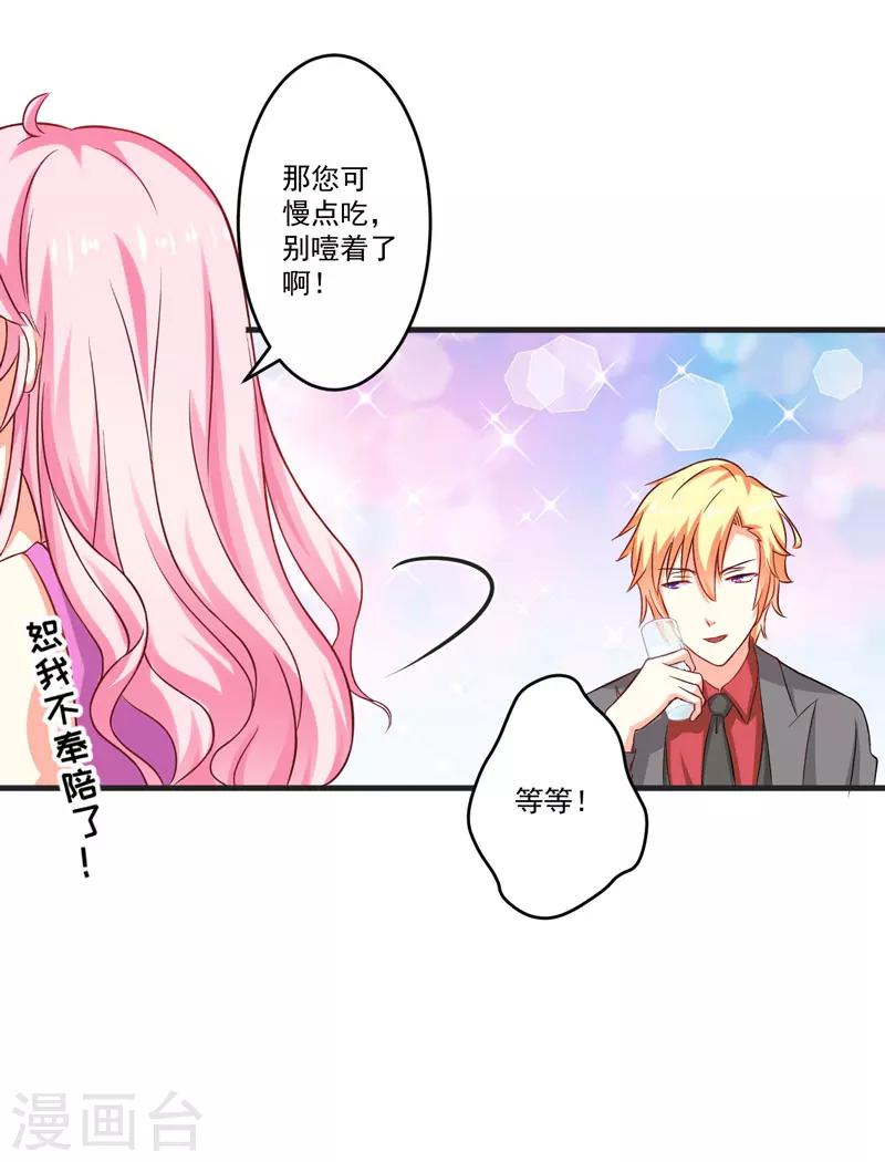 《豪门强宠季少请自重》第41话 一问三不知 第33页