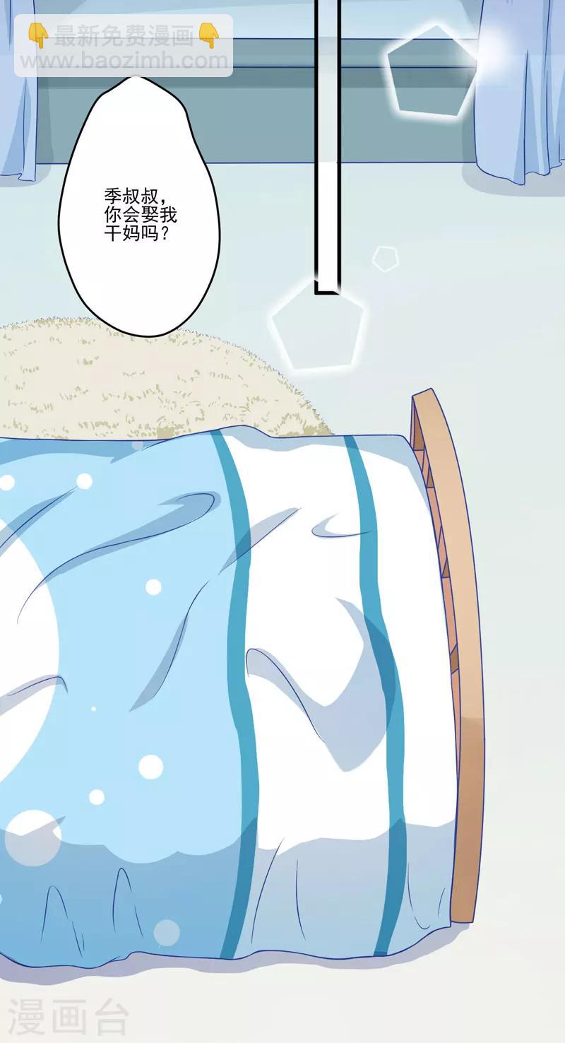 《豪门强宠季少请自重》第41话 一问三不知 第3页