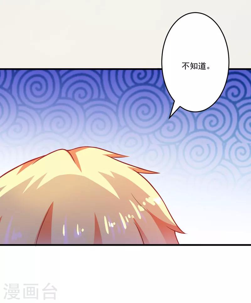 《豪门强宠季少请自重》第41话 一问三不知 第4页