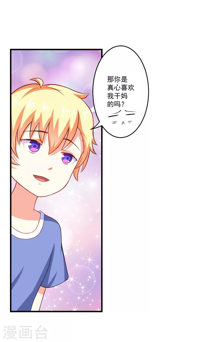 《豪门强宠季少请自重》第41话 一问三不知 第5页