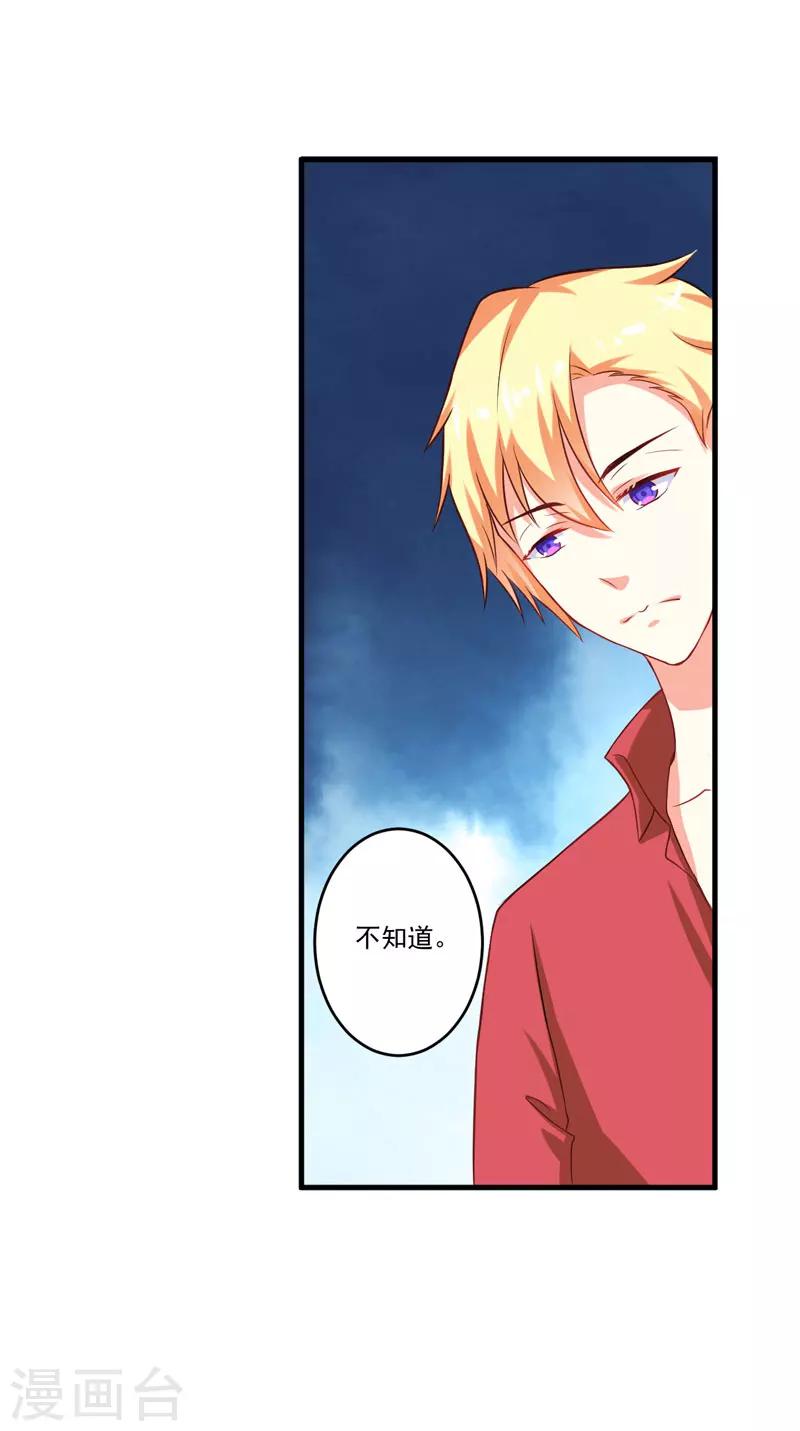 《豪门强宠季少请自重》第41话 一问三不知 第6页