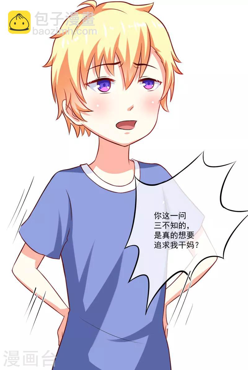《豪门强宠季少请自重》第41话 一问三不知 第8页