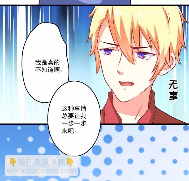 《豪门强宠季少请自重》第41话 一问三不知 第9页