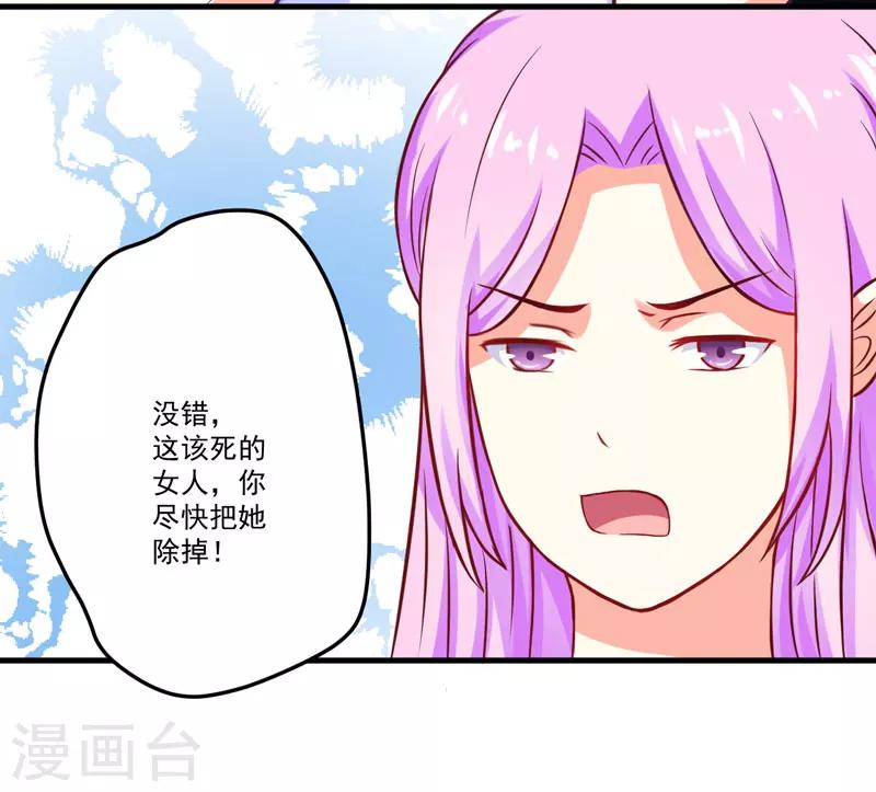 《豪门强宠季少请自重》第44话 顾小米不同，她必须死 第10页