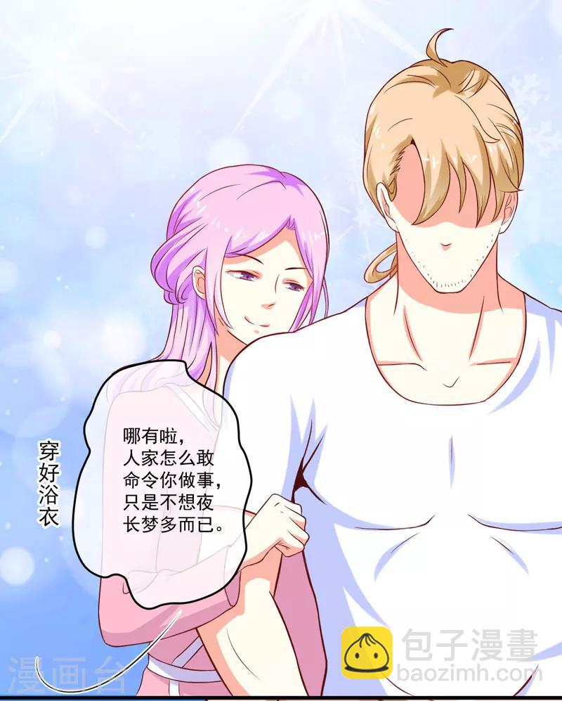 《豪门强宠季少请自重》第44话 顾小米不同，她必须死 第12页