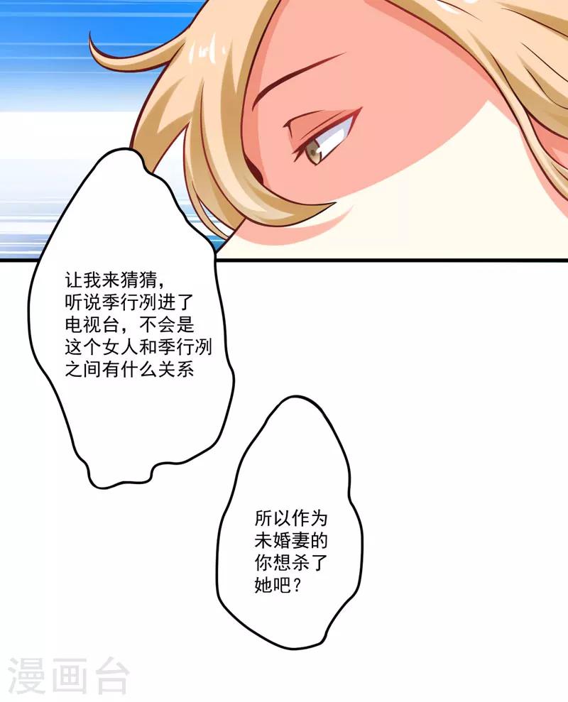 《豪门强宠季少请自重》第44话 顾小米不同，她必须死 第13页