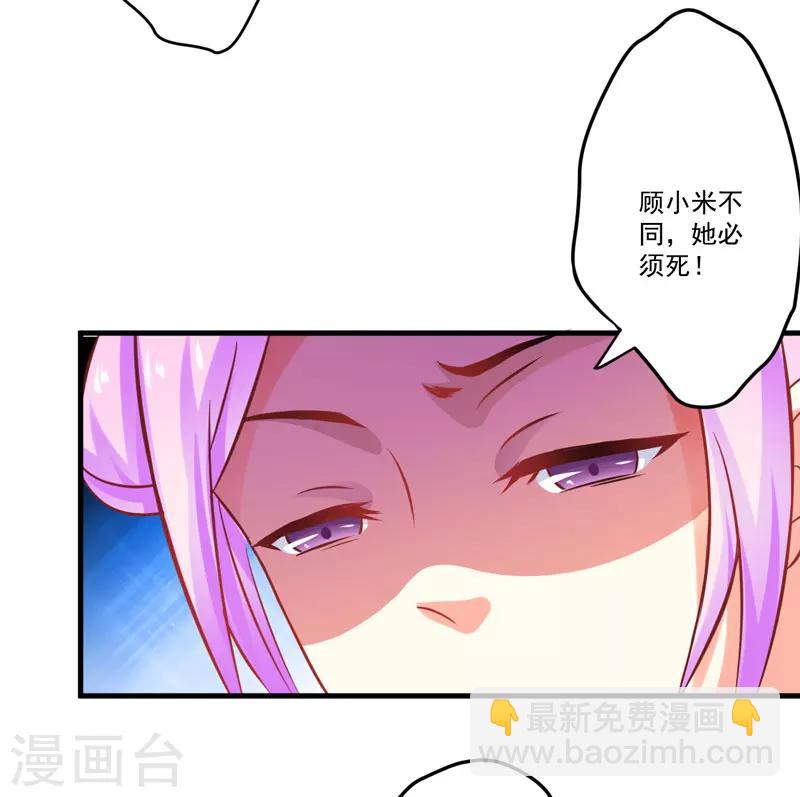 《豪门强宠季少请自重》第44话 顾小米不同，她必须死 第15页