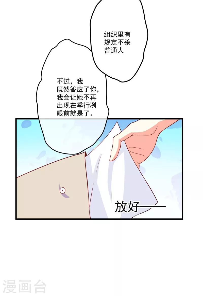 《豪门强宠季少请自重》第44话 顾小米不同，她必须死 第16页