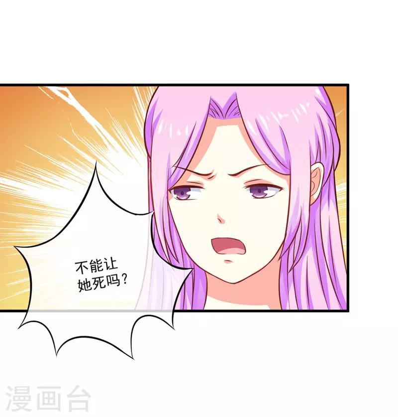 《豪门强宠季少请自重》第44话 顾小米不同，她必须死 第17页