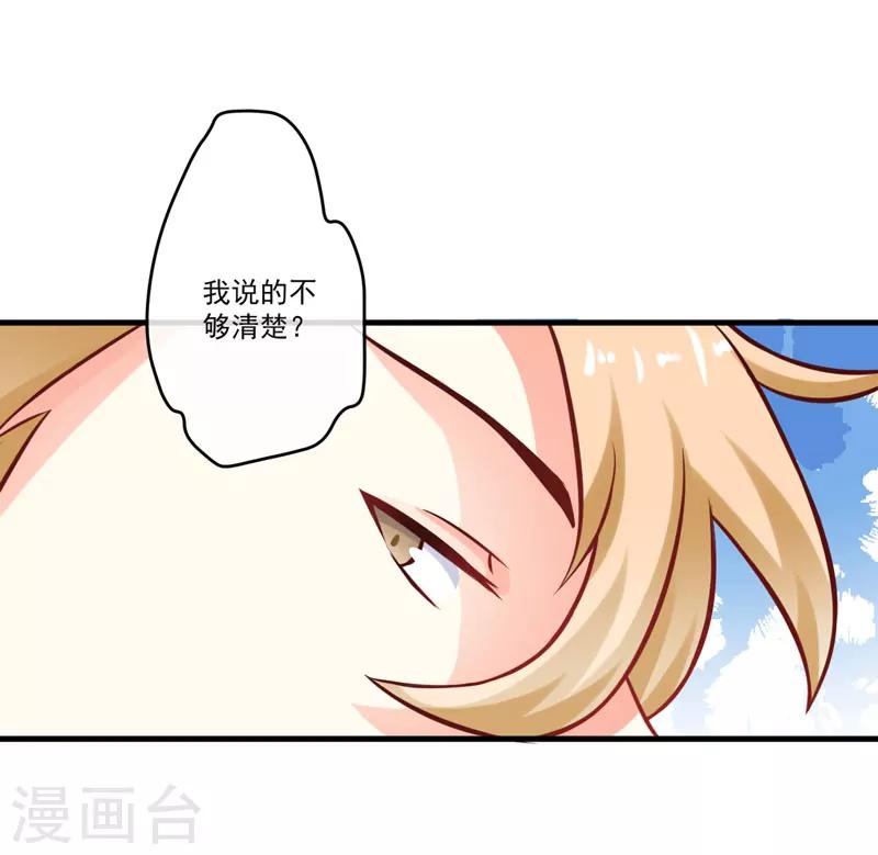 《豪门强宠季少请自重》第44话 顾小米不同，她必须死 第18页