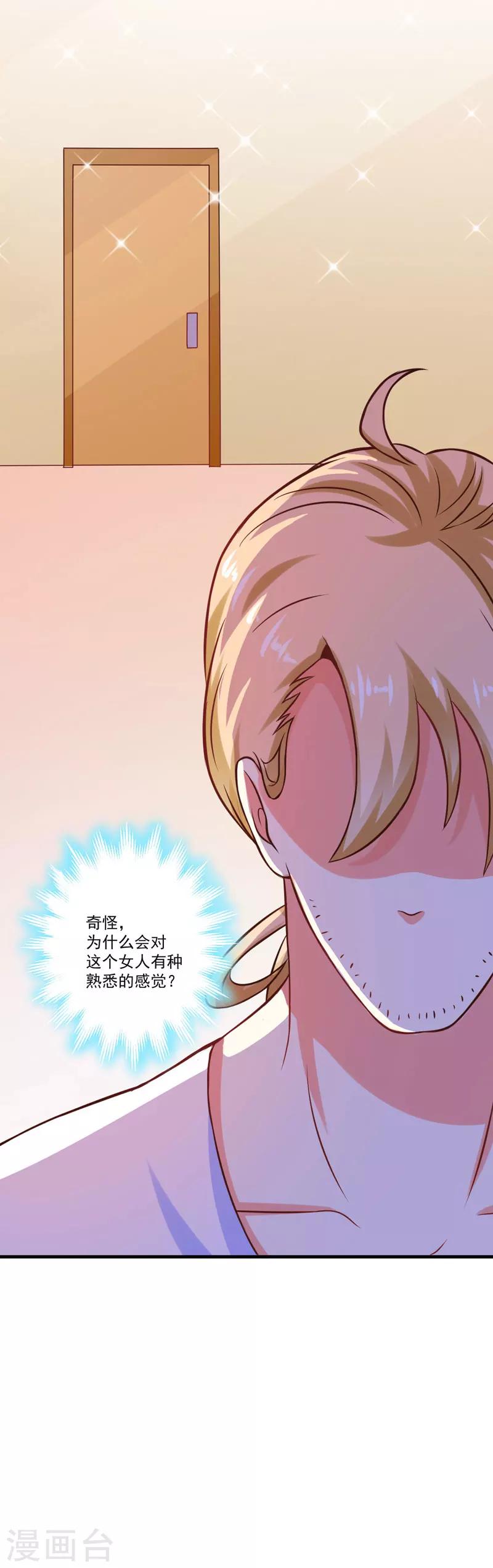 《豪门强宠季少请自重》第44话 顾小米不同，她必须死 第21页