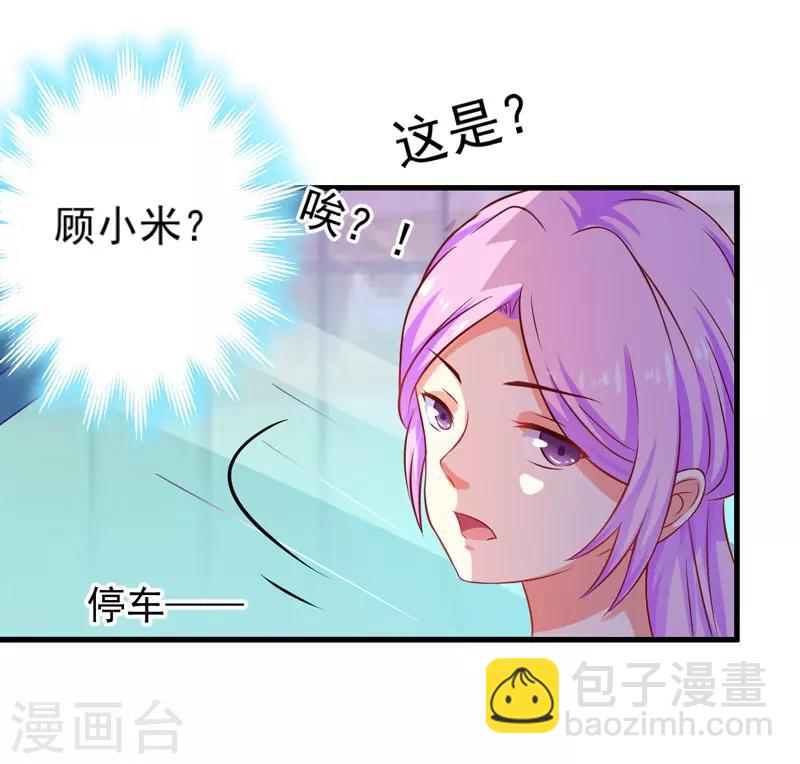 《豪门强宠季少请自重》第44话 顾小米不同，她必须死 第26页