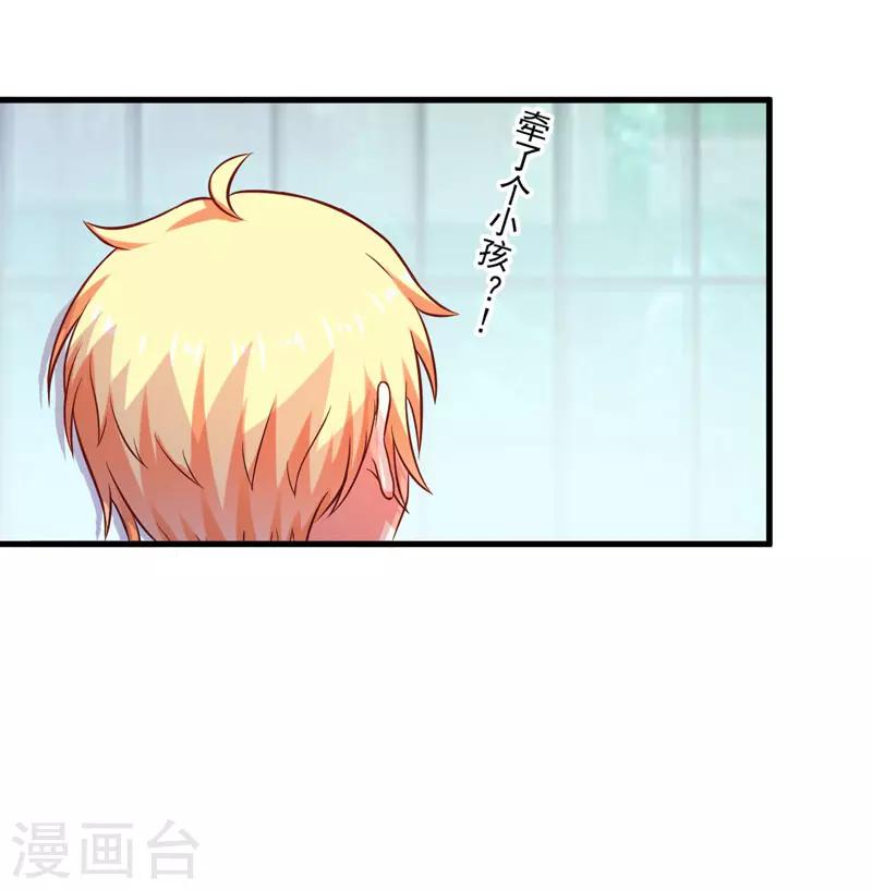 《豪门强宠季少请自重》第44话 顾小米不同，她必须死 第27页