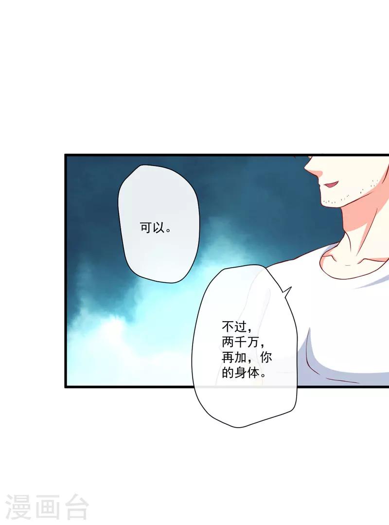 《豪门强宠季少请自重》第44话 顾小米不同，她必须死 第2页