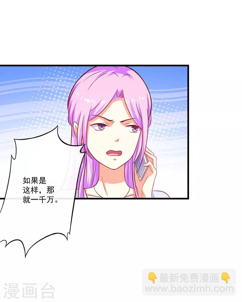 《豪门强宠季少请自重》第44话 顾小米不同，她必须死 第3页