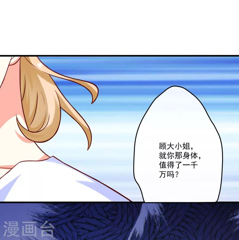 《豪门强宠季少请自重》第44话 顾小米不同，她必须死 第4页