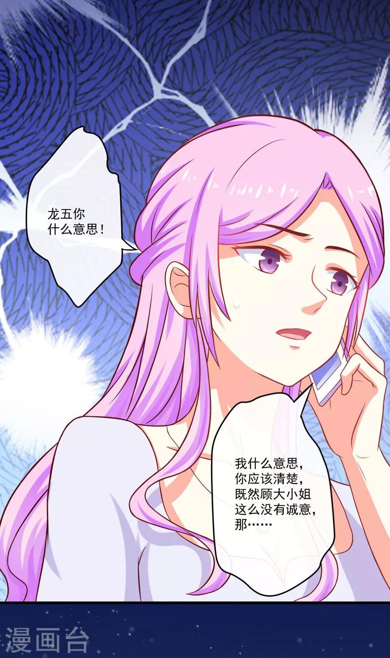 《豪门强宠季少请自重》第44话 顾小米不同，她必须死 第5页