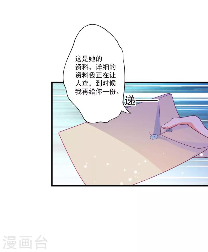 《豪门强宠季少请自重》第44话 顾小米不同，她必须死 第8页