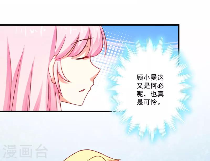 《豪门强宠季少请自重》第43话 两千万买一命 第12页