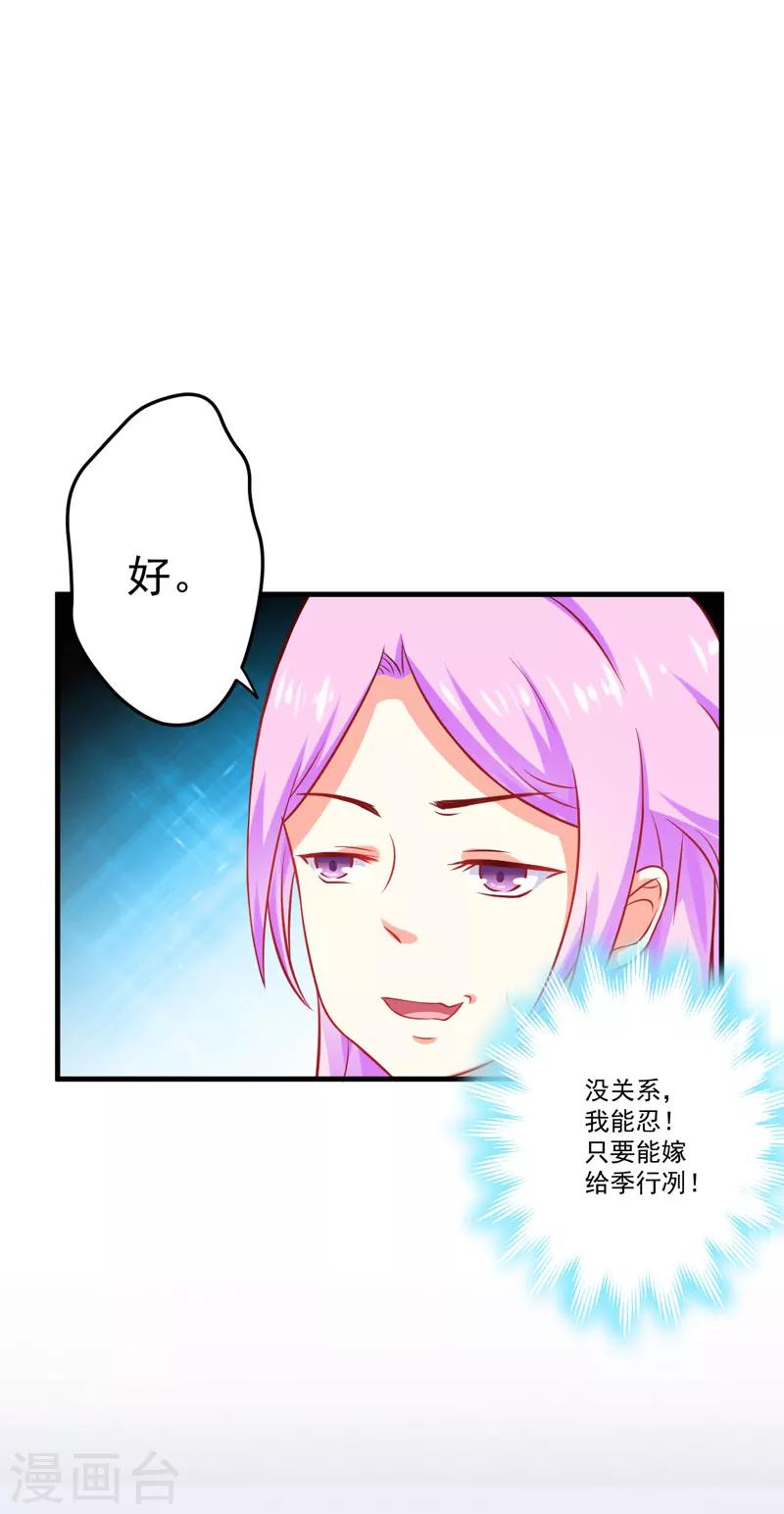 《豪门强宠季少请自重》第43话 两千万买一命 第14页